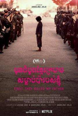 他们先杀了我父亲：一个柬埔寨女儿的回忆录FIRST THEY KILLED MY FATHER: A DAUGHTER OF CAMBODIA REMEMBERS (2017)豆瓣评分：7.5 · 