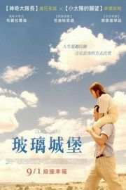 玻璃城堡THE GLASS CASTLE (2017)豆瓣评分：7.4 · 