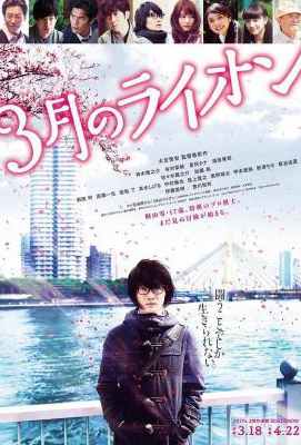 【3月的狮子 前后篇】双碟 2017 MARCH COMES IN LIKE A LION (2017)豆瓣评分：7.4 · 