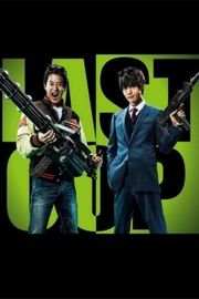 最后的警察 - THE LAST COP ラストコップ (4碟)  2016 