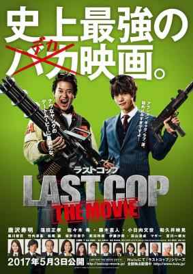 最后的警察 电影版 2017 豆瓣5.1 