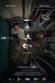 一念无明 MAD WORLD(2016)· (·)豆瓣评分：7.9 · 