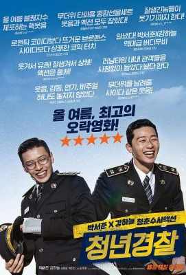 青年警察/菜鸟警校生(2017) MIDNIGHT RUNNERS (2017)豆瓣评分：7.2 · 