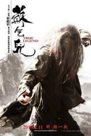 苏乞儿 蘇乞兒 (2010)· (.)豆瓣评分：4.8 · 