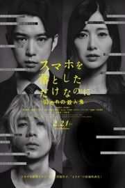 虽然只是弄丢了手机2（ 2020）豆瓣5.5 