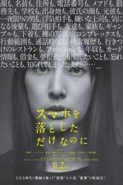 虽然只是弄丢了手机（2018）豆瓣5.7 