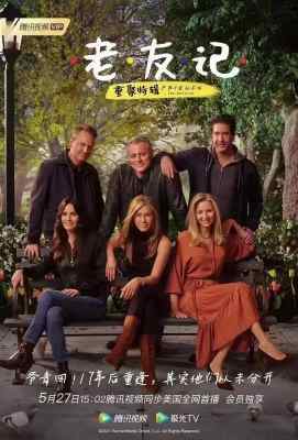 【老友记重聚特辑】豆瓣9.5Friends: The Reunion (2021)豆瓣评分：. . 