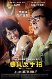 性别之战/胜负反手拍/男女单打战/性别大战 BATTLE OF THE SEXES (2017)豆瓣评分：6.8 · 