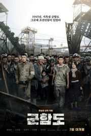 军舰岛 (2017) 带粤语 BATTLESHIP ISLAND (2017)豆瓣评分：7.7 · 