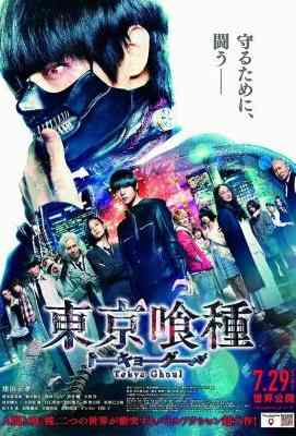东京食尸鬼 真人版/东京喰种 真人版 TOKYO GHOU(2017)· (·)豆瓣评分：5.6 · 