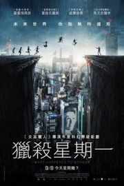 BD50 猎杀星期一/超生游击队 WHAT HAPPENED TO MONDAY (2017)豆瓣评分：6.9 ·50G 
