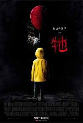 小丑回魂/它（2017版） IT (2017)豆瓣评分：7.4 · 