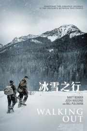 冰雪之行（2017）豆瓣6.1 
