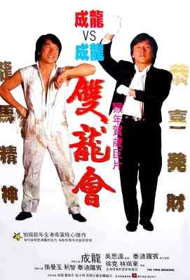 BD50 双龙会 雙龍會 (1992)· (1992)豆瓣评分：7.4 · 