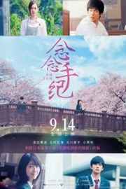BD50 念念手纪（2017）豆瓣6.7 