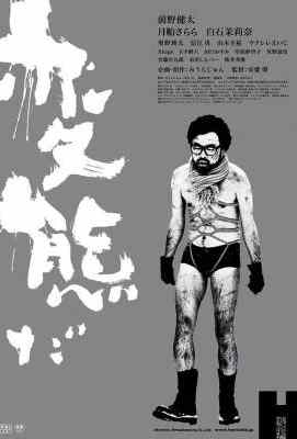反常又名:我是变态 日本情色大作 2015· (·)豆瓣评分：· · 