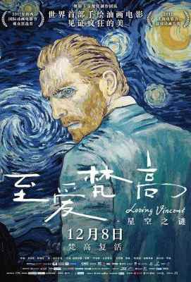 至爱梵高·星空之谜/至爱梵高/致梵高的爱 LOVING VINCENT (2017)· (·)豆瓣评分：8.6 · 