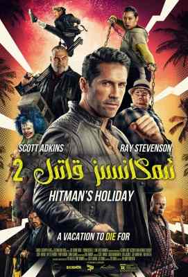 【意外杀手2】 2022英国最新上映动作犯罪片 Accident Man 2 (2022)豆瓣评分：6.2 . 