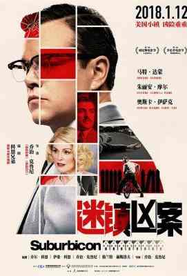 迷镇凶案/完美社区谋杀案 Suburbicon (2017) 豆瓣6.1· (·)豆瓣评分：· · 