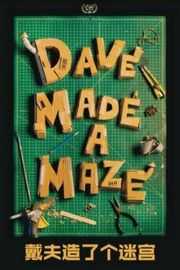 戴夫造了个迷宫ave Made a Maze (2017)豆瓣评分：5.9 · 