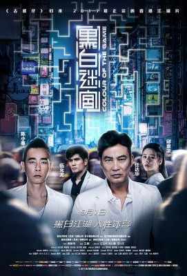 黑白迷宫 (2017) 任达华、陈小春、伍允龙 港产片 豆瓣4.6· (·)豆瓣评分：· · 