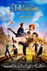 3D 了不起的菲丽西（2016）2D+3G 50G 