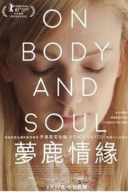 肉与灵/梦鹿情缘 梦鹿情谜 On Body and Soul (2017)豆瓣评分：7.5 ` 