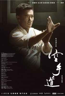 空手道(2017) 港产 The Empty Hands (2017)豆瓣评分：5.9 · 