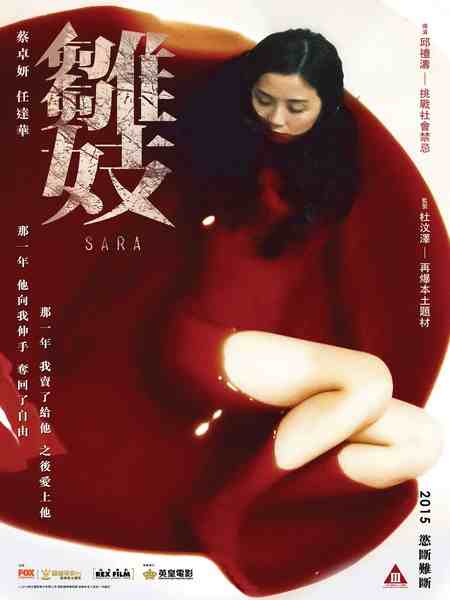 雏妓 港产片 任达华/蔡卓妍 QUE SERA SERA (2015)豆瓣评分：· · 