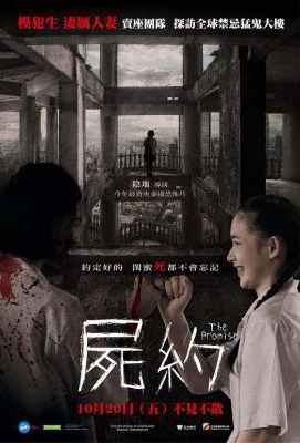 尸约/承诺 2017最卖座泰国恐怖片！豆瓣5.4` (`)豆瓣评分：` ` 