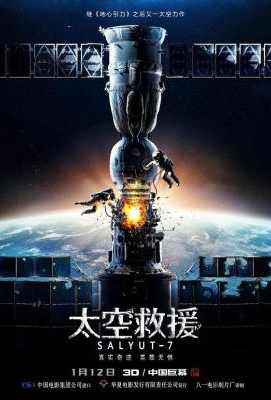 太空救援/礼炮号空间站 SALYUT 7 (2017)SALYUT 7 (2017)豆瓣评分：7.7 · 
