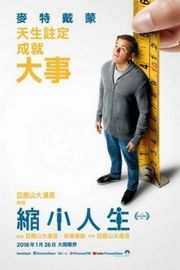 缩小人生/缩身 缩水人间/谁缩小了我的老公 Downsizing (2017) 马特-达蒙主演 豆瓣5.4 DOWNSIZING (2017)豆瓣评分：5.4 · 