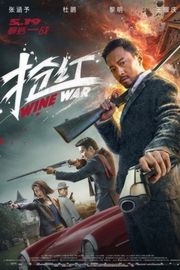 抢红（2017） 
