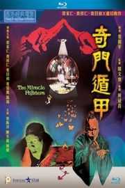 【奇门遁甲/六鬼灵童】港片 Miracle Fighters (1982)豆瓣评分：8.1 . 