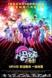 小马宝莉大电影 带静音 My Little Pony：The Movie（2017）豆瓣6.9· (·)豆瓣评分：· · 