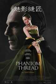 魅影缝匠/霓裳魅影 幽冥端绪/幽灵线条 Phantom Thread (2017) 豆瓣7.8Phantom Thread (2017)豆瓣评分：7.8 · 