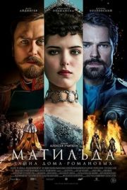 玛蒂尔达 Matilda (2017)豆瓣评分：7.9 ` 