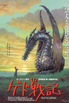 BD50 地海传说 ゲド戦記 (2006)· (2006)豆瓣评分：6.2 ·50G 