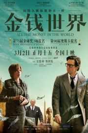 金钱世界  带静音All the Money in the World (2017)豆瓣评分：7.1 · 