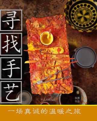 寻找手艺 2017 豆瓣8.8 HDTV高清版 不兼容PS3 PS4 