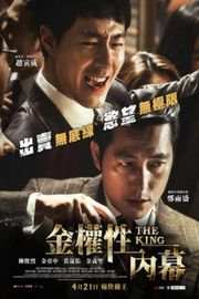 BD50 王者/金权性内幕(2017) 豆瓣7.5 韩国 The King (2017)豆瓣评分：· ·50G 