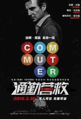 BD50 通勤营救/疾速救援 带静音 追命列车 The Commuter (2018) 豆瓣6.8 THE COMMUTER (2018)豆瓣评分：6.8 · 