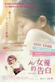 最差劲 最低/女優的告白 The Lowlife（2017）日本 豆瓣5.5· (·)豆瓣评分：· · 