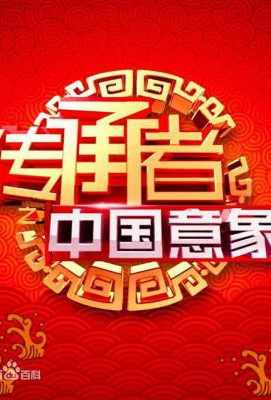 传承（第2季） 不兼容PS3/4· (2016)豆瓣评分：9.1 · 