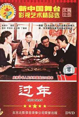 【过年】 高清版The Spring Festival (1991)豆瓣评分：8.7 国产片 