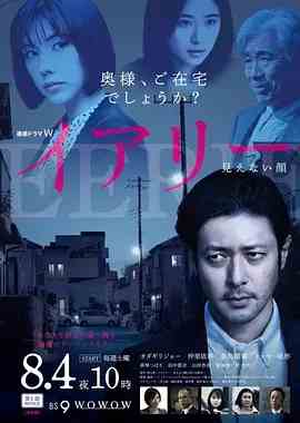 EERIE~看不见的脸 イアリー 見えない顔 (2018) 豆瓣8.4  