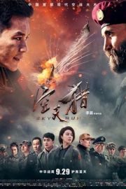 空天猎 大黑牛李晨首度自导自演 国产 · (2017)豆瓣评分：5.1 · 
