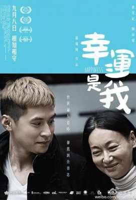幸运是我 高清版 港产Happiness (2016)豆瓣评分：7.9 · 