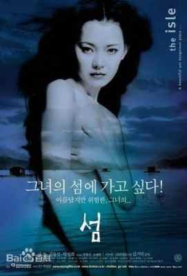 漂流欲室/岛 导演: 金基德 (2000) The Isle/Seom (2000)豆瓣评分：7.3 · 