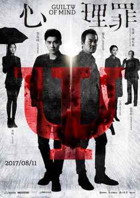 高清版 心理罪 2017 豆瓣5.1 高清版 